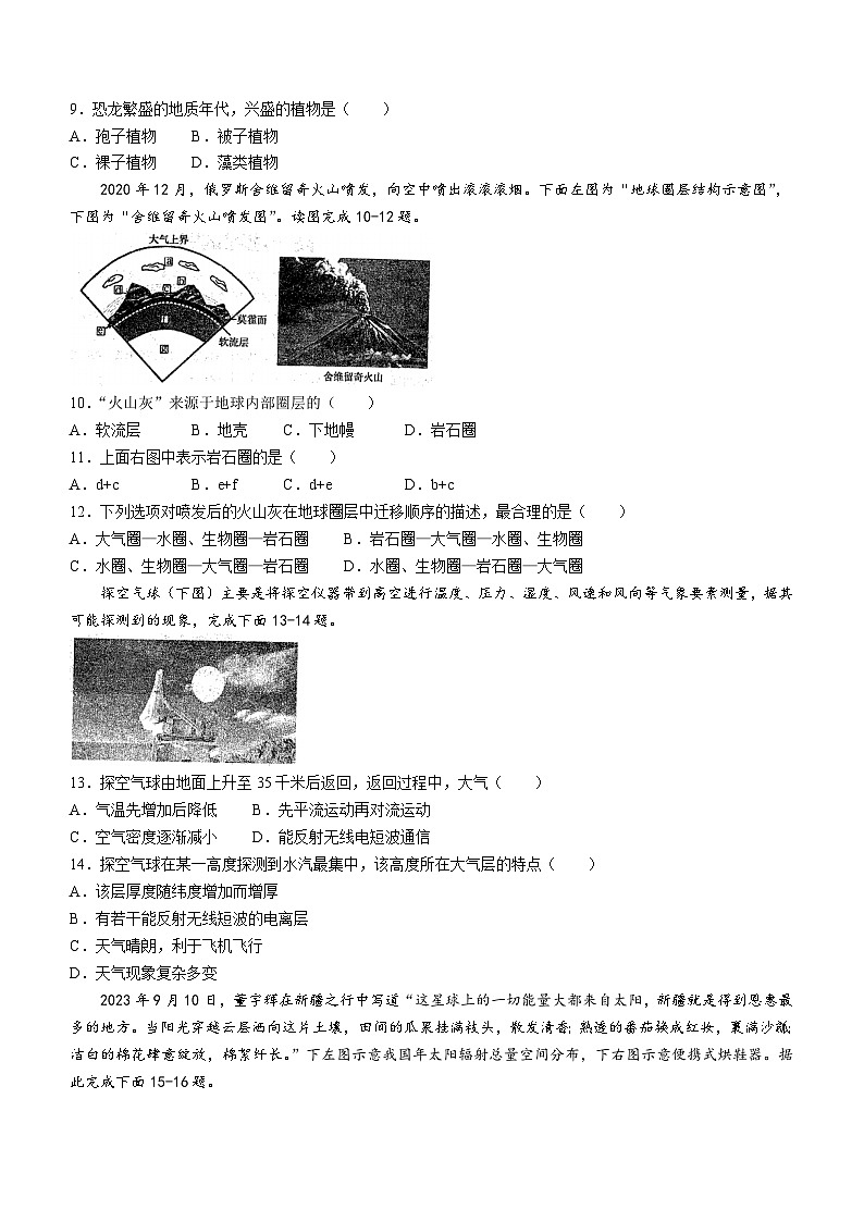 山东省泰安市肥城市2023-2024学年高一上学期期中考试地理试题(含答案)03