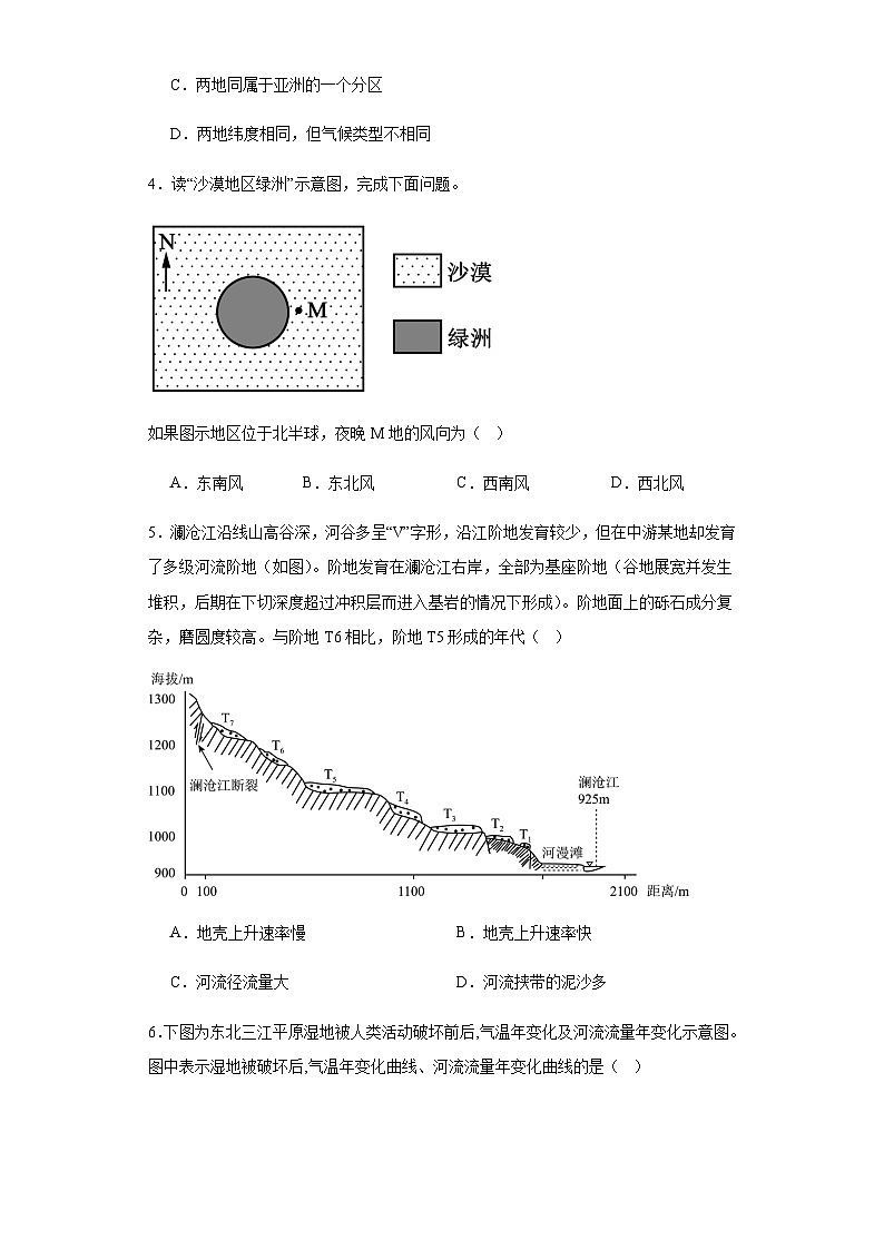 河南省周口市川汇区周口恒大中学2023-2024学年高三上学期11月期中考试地理试题(含解析)02
