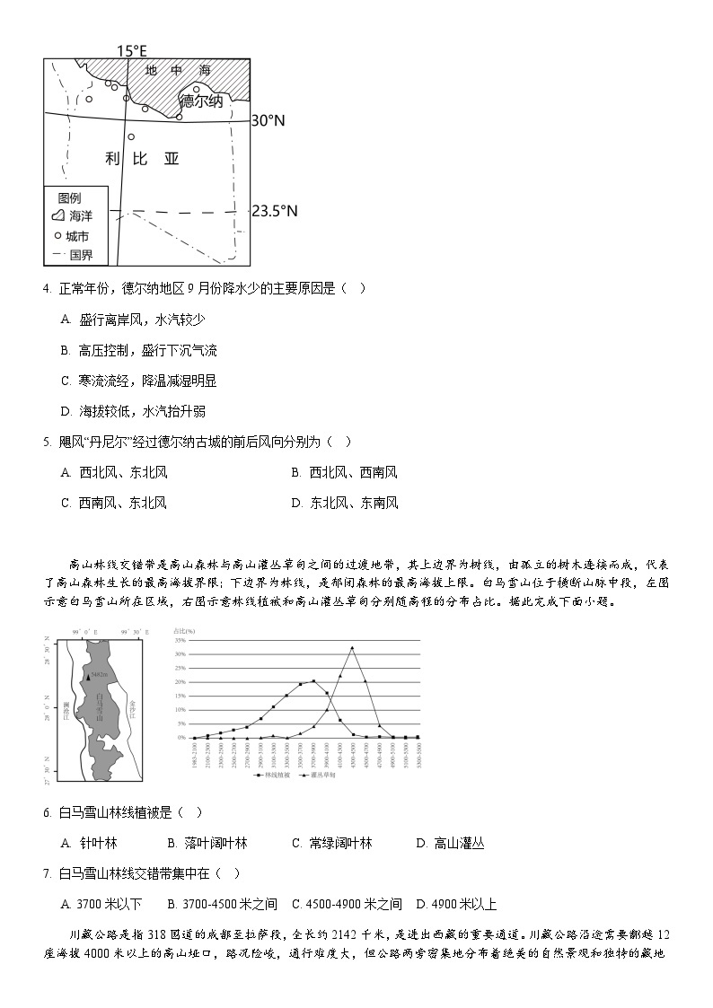 重庆市南岸区2023-2024学年高三上学期11月期中考试地理试题（含答案）02