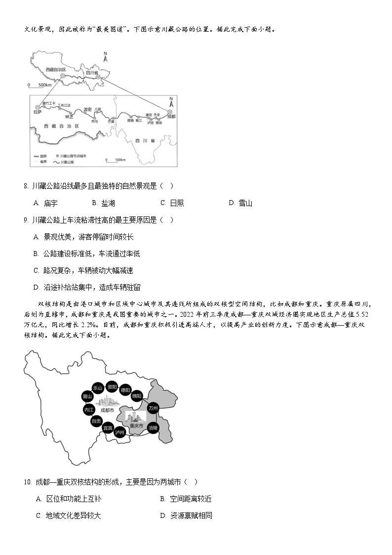 重庆市南岸区2023-2024学年高三上学期11月期中考试地理试题（含答案）03