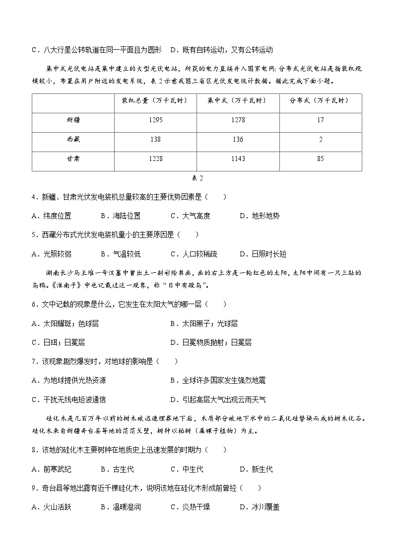 江苏省泰州市2023-2024学年高一上学期期中考试地理试卷（含答案）02