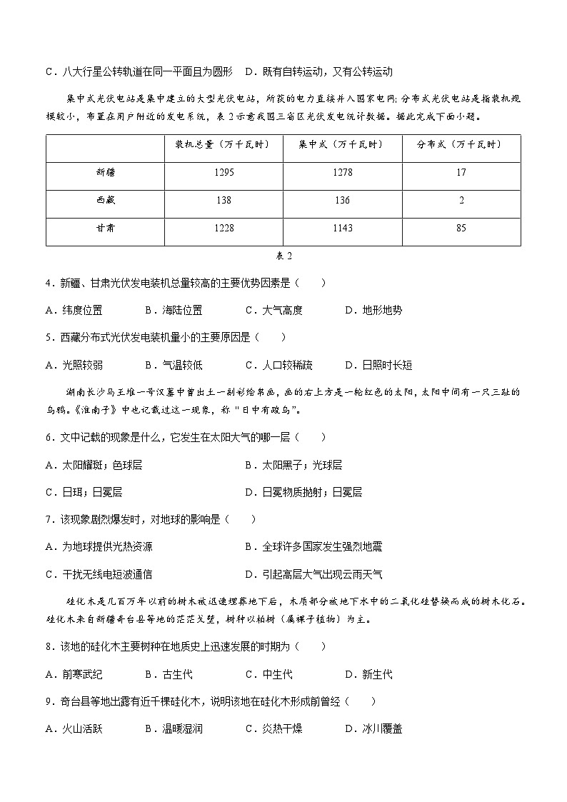 江苏省泰州市2023-2024学年高一上学期期中考试地理试卷(含答案)第2页