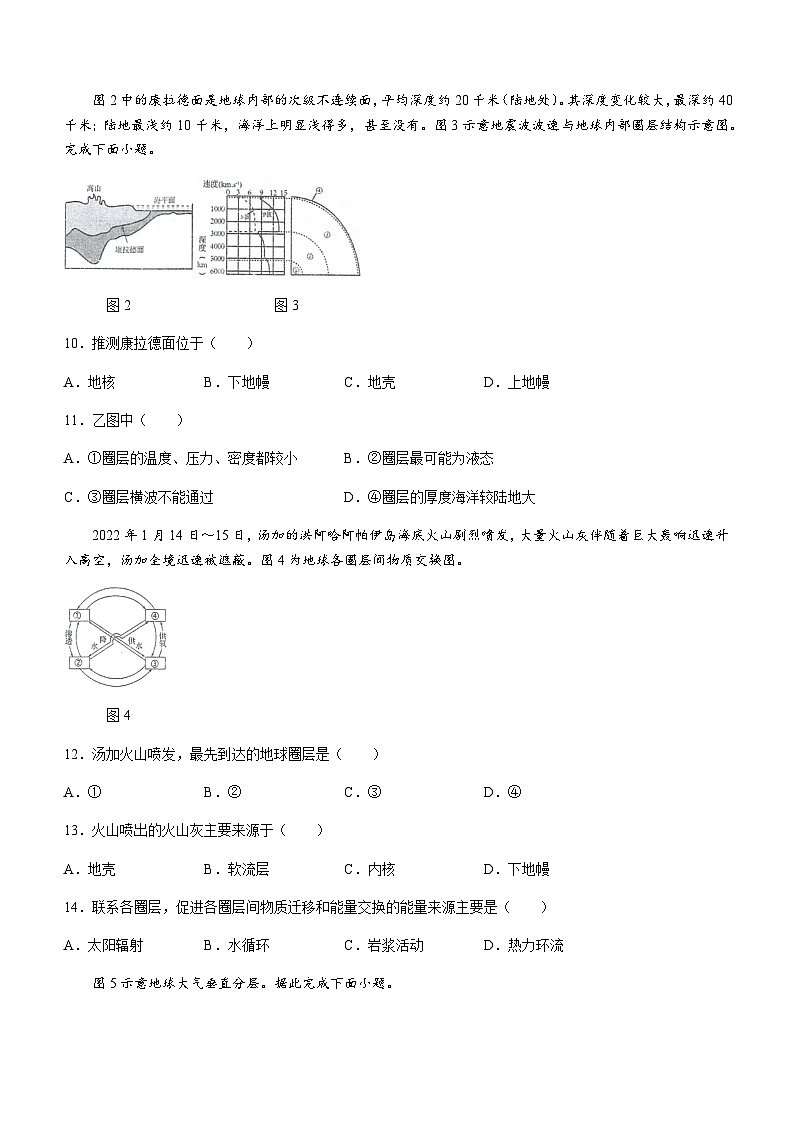 江苏省泰州市2023-2024学年高一上学期期中考试地理试卷(含答案)第3页