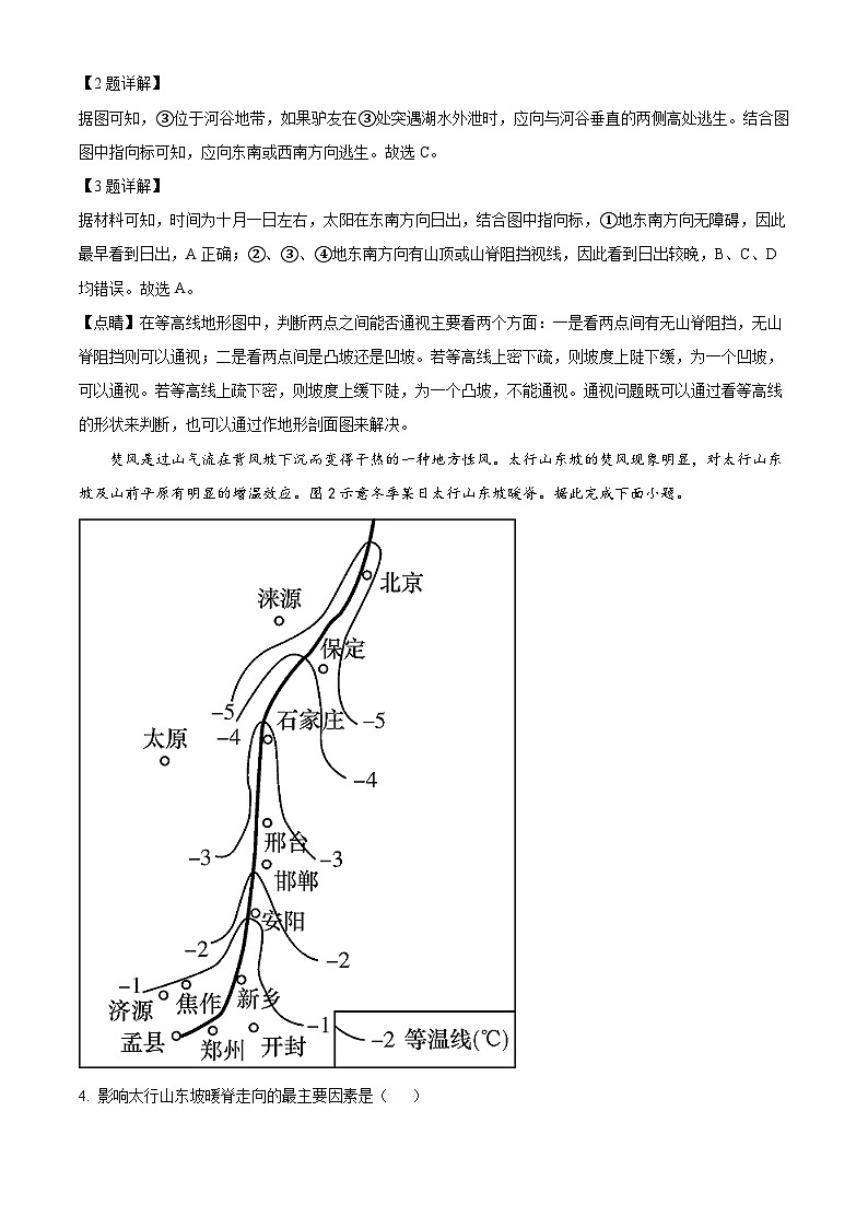 内蒙古自治区乌兰察布市集宁区第二中学2022-2023学年高三上学期期中地理试题含解析第2页