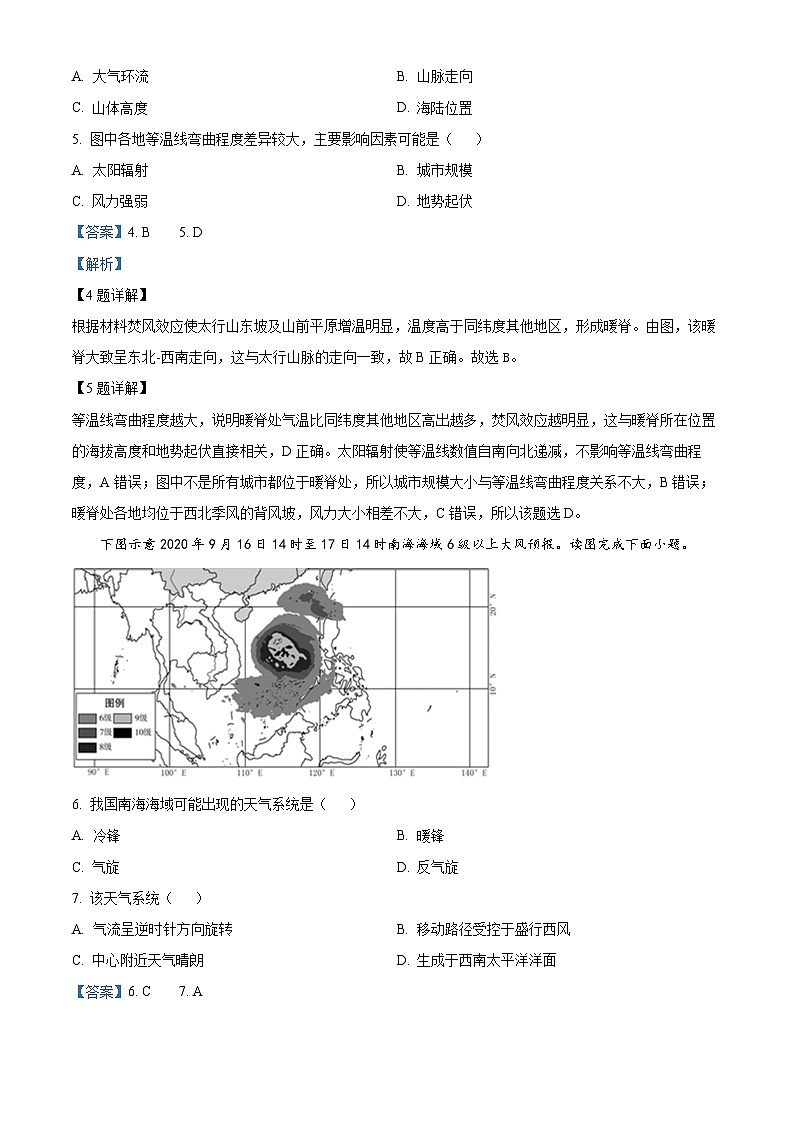 内蒙古自治区乌兰察布市集宁区第二中学2022-2023学年高三上学期期中地理试题含解析第3页