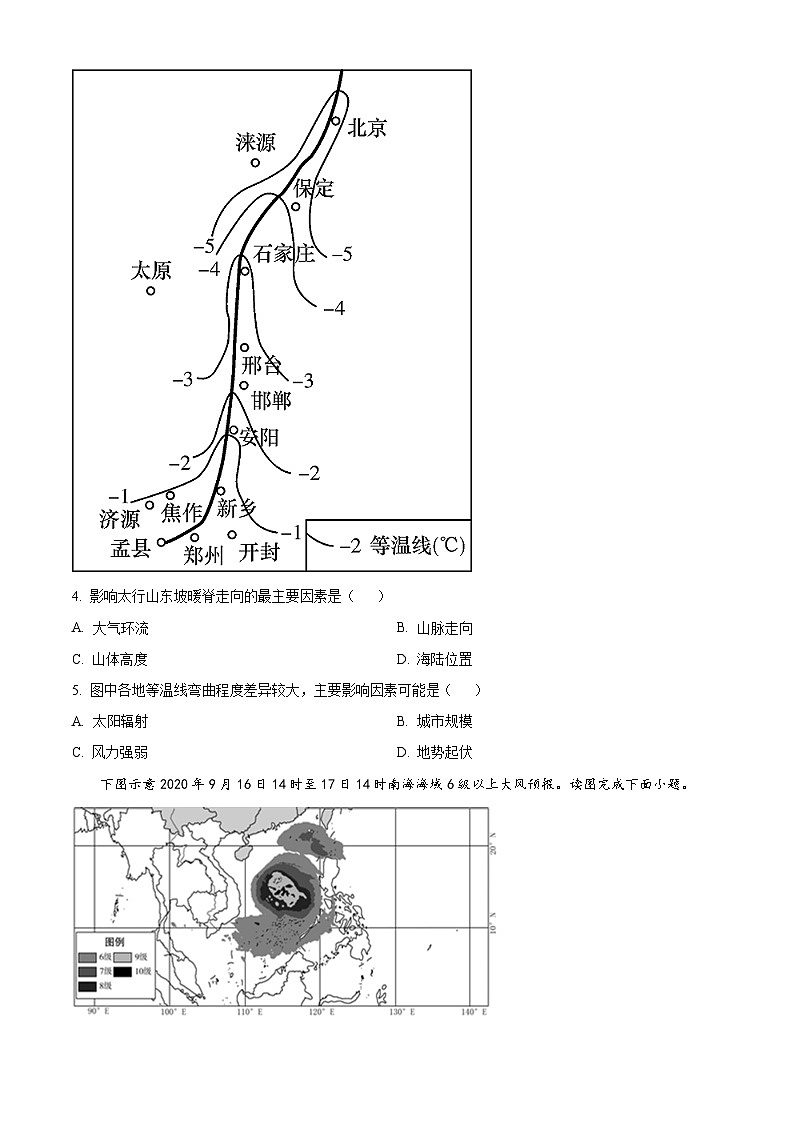 内蒙古自治区乌兰察布市集宁区第二中学2022-2023学年高三上学期期中地理试题无答案第2页