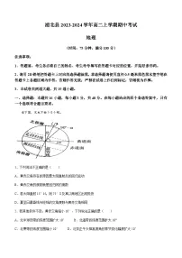 广西钦州市浦北县2023-2024学年高二上学期期中考试地理试题(含解析)
