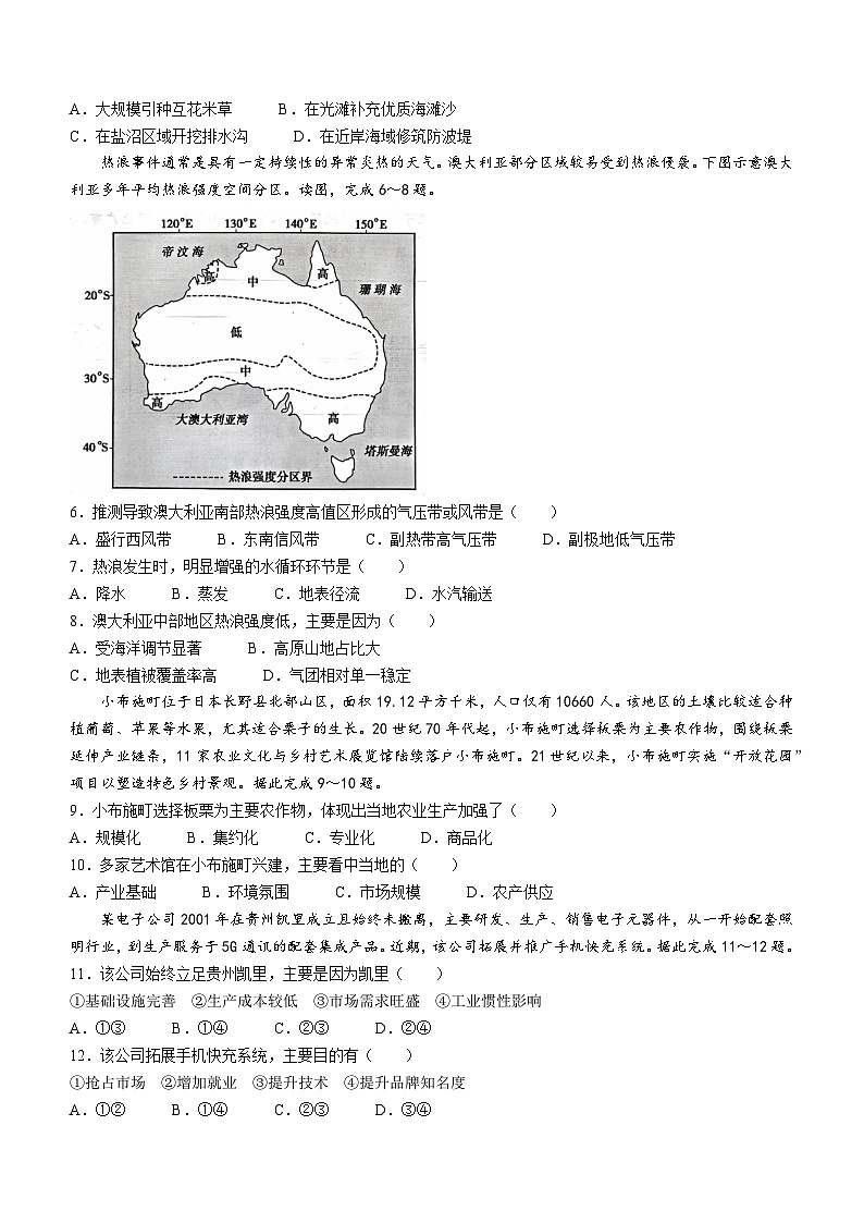 河北省保定市唐县第一高级中学2023-2024学年高三上学期11月期中考试地理试题(含解析)第2页