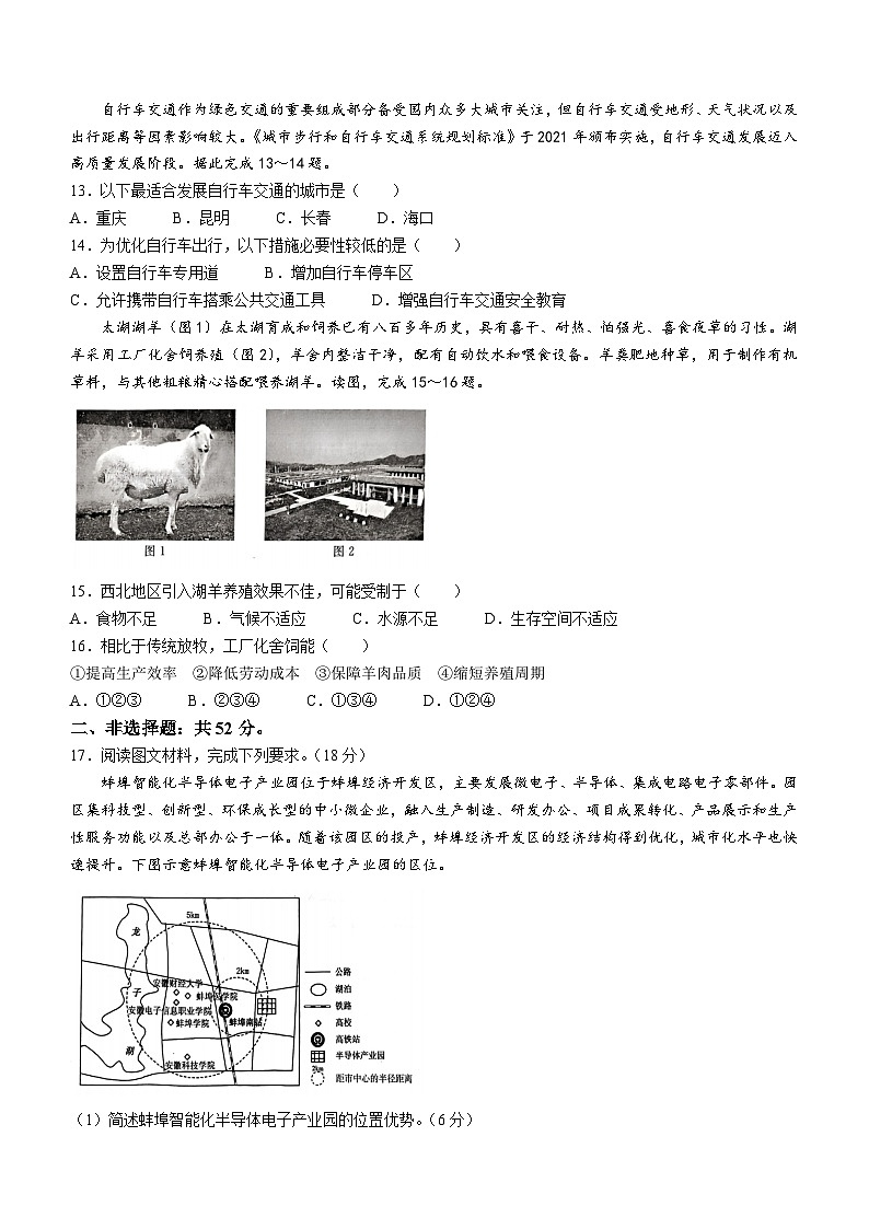 河北省保定市唐县第一高级中学2023-2024学年高三上学期11月期中考试地理试题(含解析)第3页
