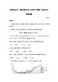 山东省淄博市两校2023-2024学年高二上学期11月第一次模块考试地理试题(含答案)