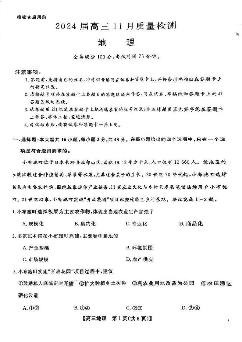 福建省百校2023-2024学年高三上学期11月联考地理试题01