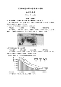 广东省汕头市金山中学2023-2024学年高一地理上学期期中考试试卷（Word版附答案）