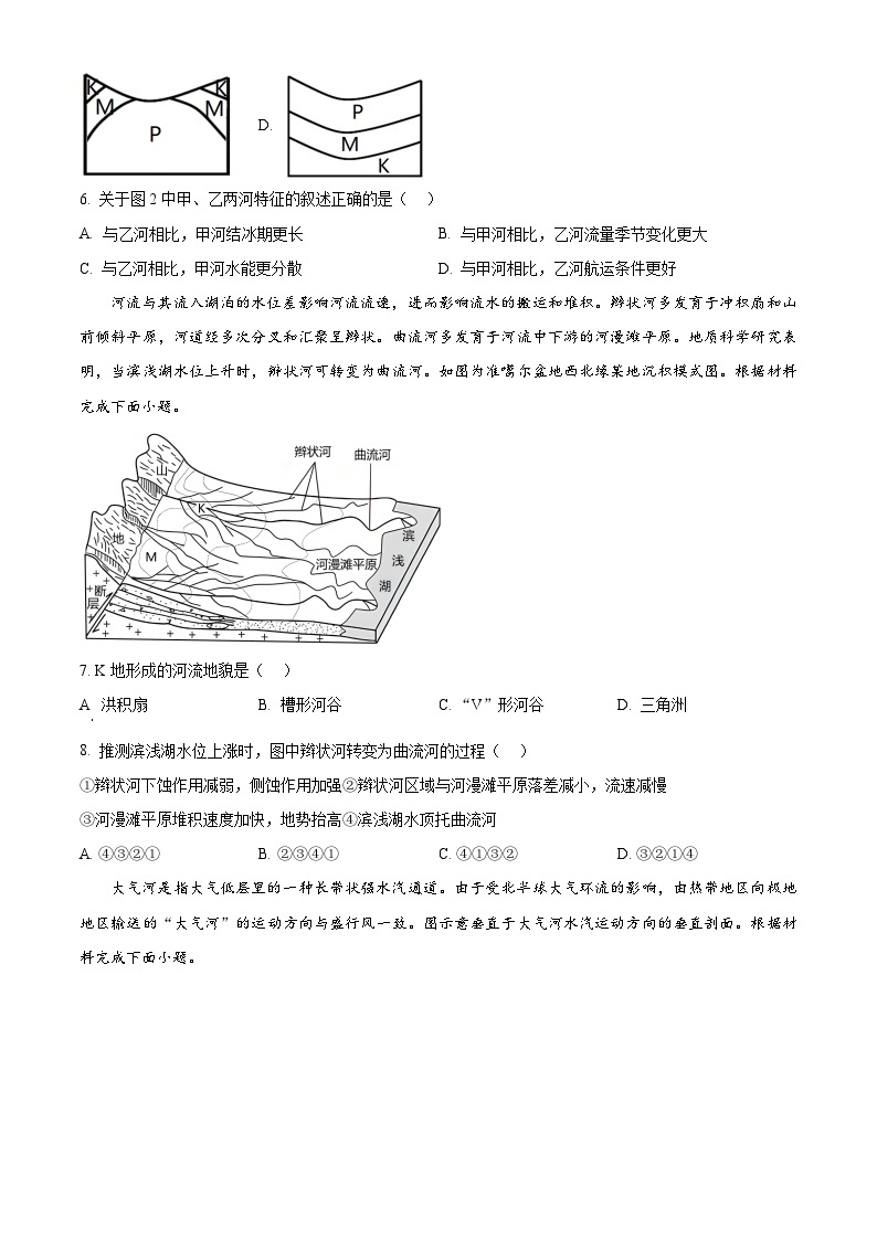 江苏省苏州市2023-2024学年高二上学期期中考试地理试题（解析版）03