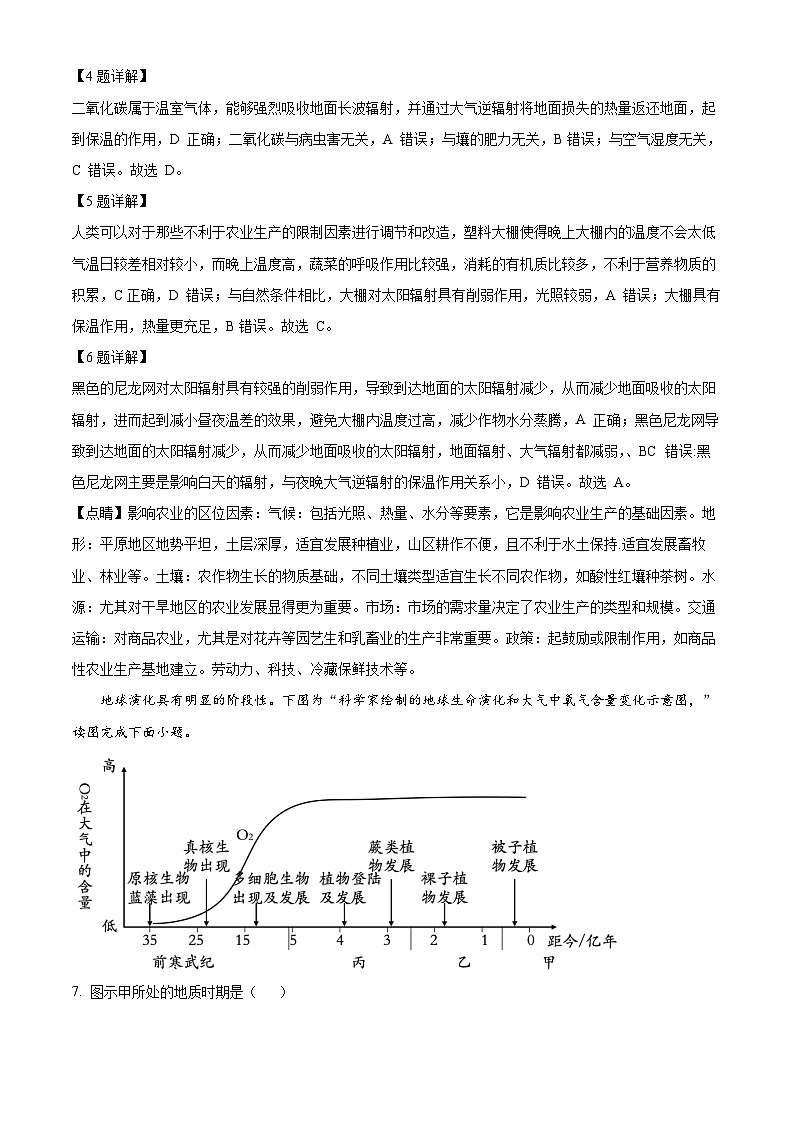 安徽省池州市贵池区2023-2024学年高一上学期期中地理试卷 Word版含解析第3页