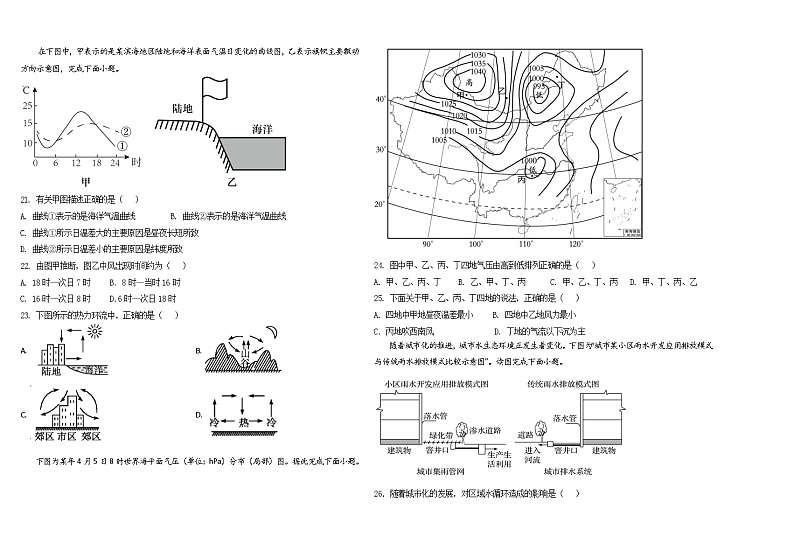 河南省安阳市龙安高级中学2023-2024学年高一上学期期中考试地理试卷03