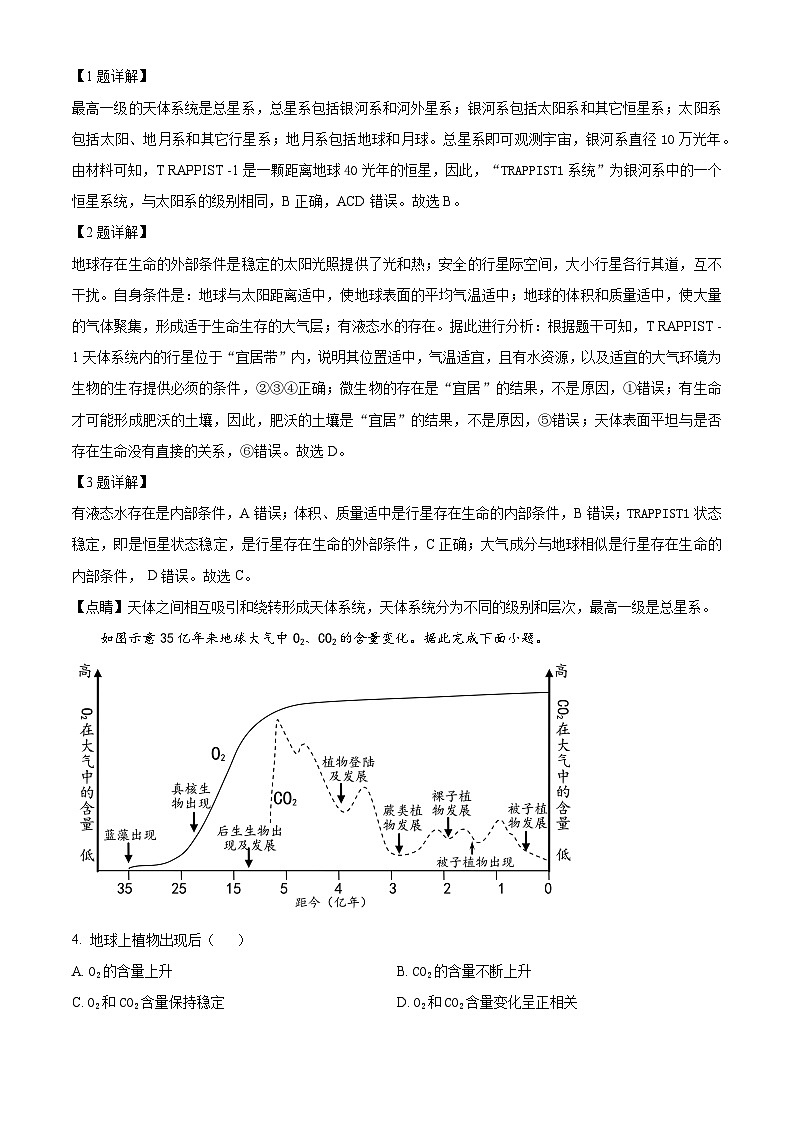 四川省雅安市天立高级中学2023-2024学年高一上学期期中联考地理试题(鲁教版)(解析版)第2页