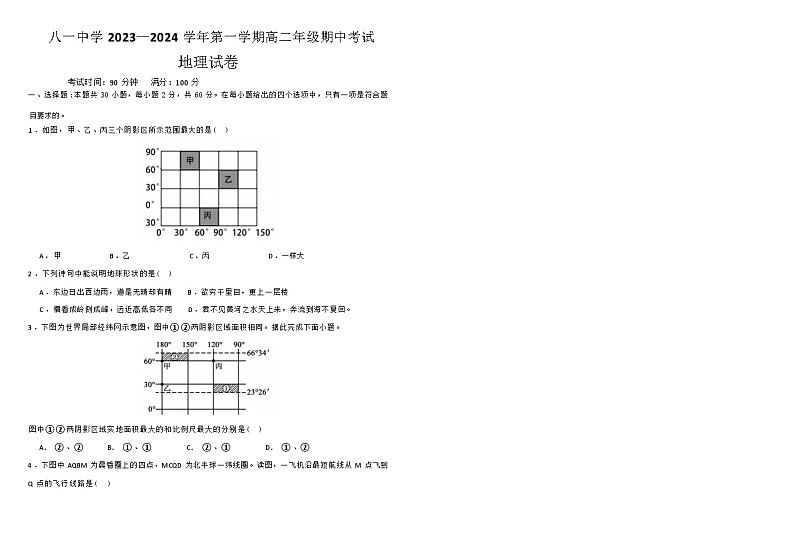 新疆生产建设兵团第二师八一中学2023-2024学年高二上学期期中考试地理试题第1页