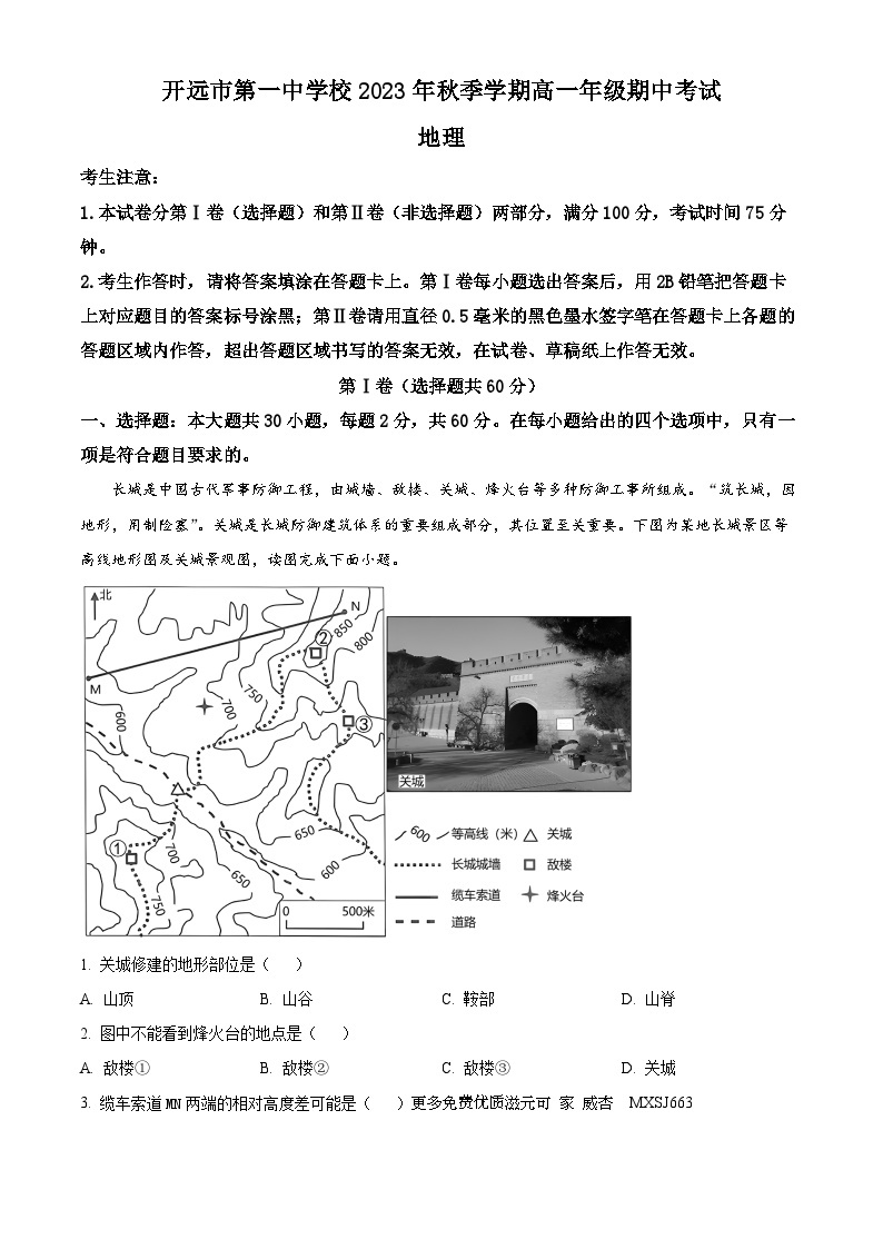 云南省开远市第一中学校2023-2024学年高一上学期期中考试地理试题（解析版）01