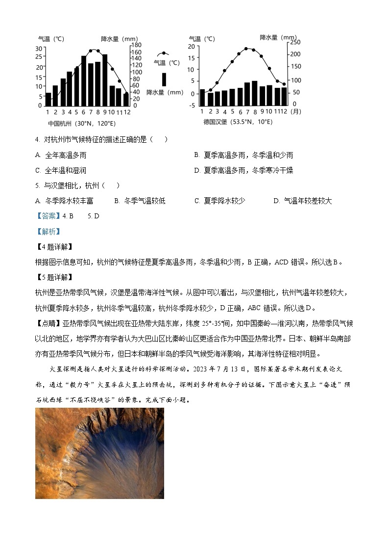 云南省开远市第一中学校2023-2024学年高一上学期期中考试地理试题（解析版）03