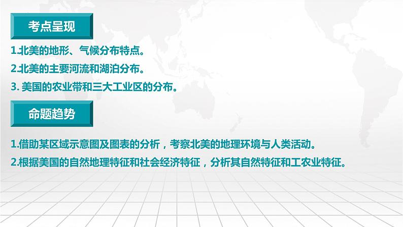 2.12++北美和美国-备战2024届高考区域地理精品课件02