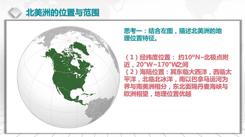 2.12++北美和美国-备战2024届高考区域地理精品课件04