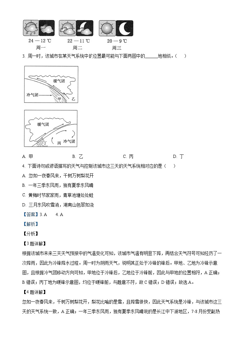 2024石河子一中高二9月月考地理试题含解析02