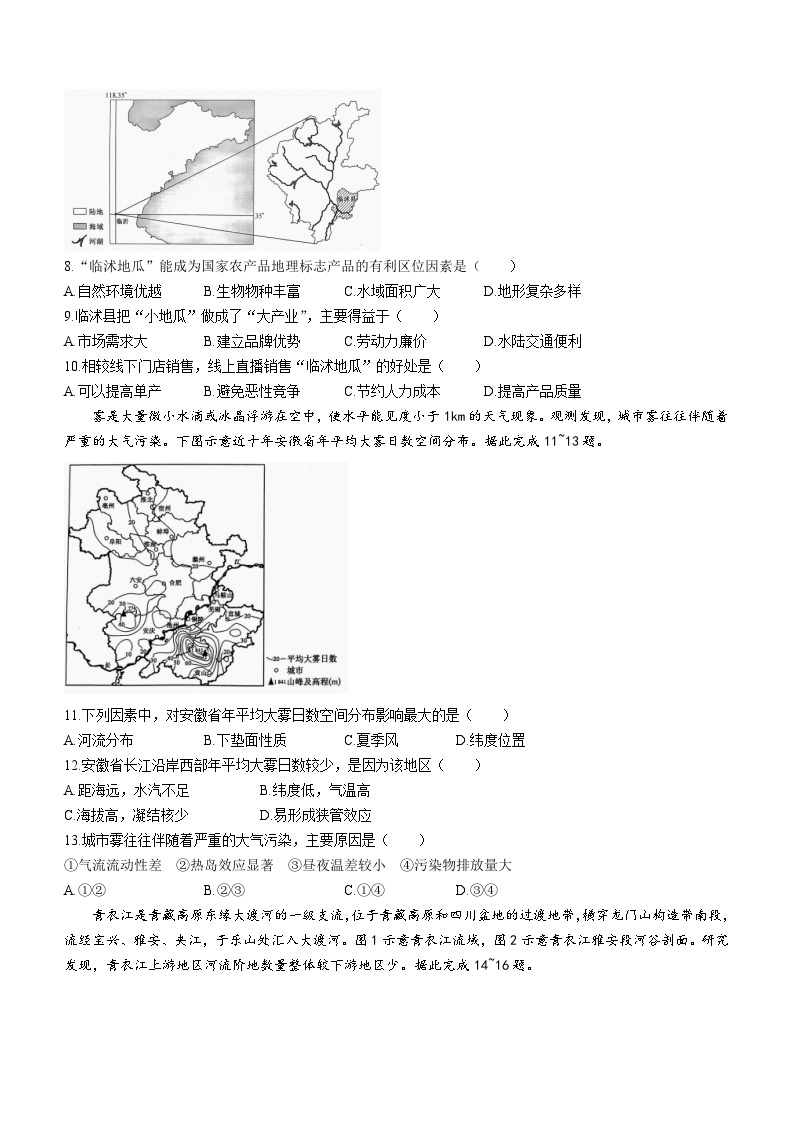 河南省部分重点高中2023-2024学年高三上学期11月期中考试地理试题（含答案）03
