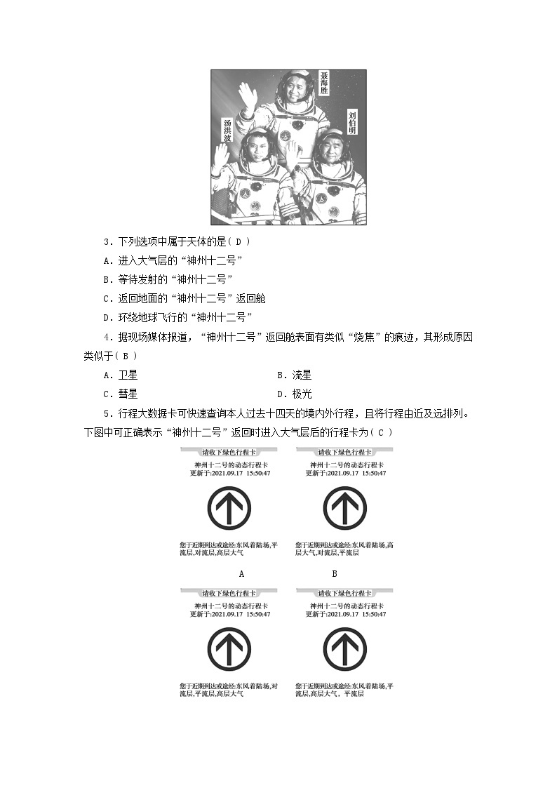 新教材适用2023_2024学年高中地理第2章第1节大气的组成和垂直分层课时作业新人教版必修第一册02