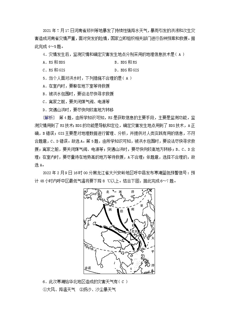 新教材适用2023_2024学年高中地理第6章第4节地理信息技术在防灾减灾中的应用课时作业新人教版必修第一册02
