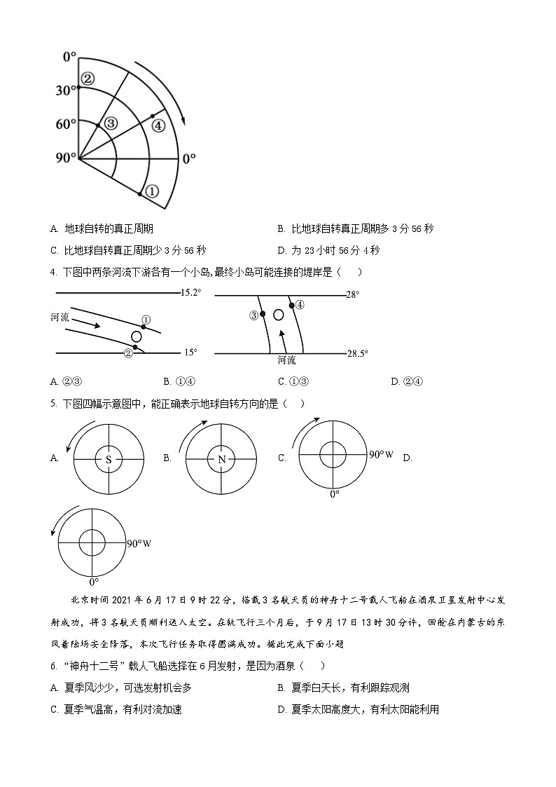 内蒙古包头市铁路第一中学2023-2024学年高二上学期第一次月考地理试题(原卷版)第2页