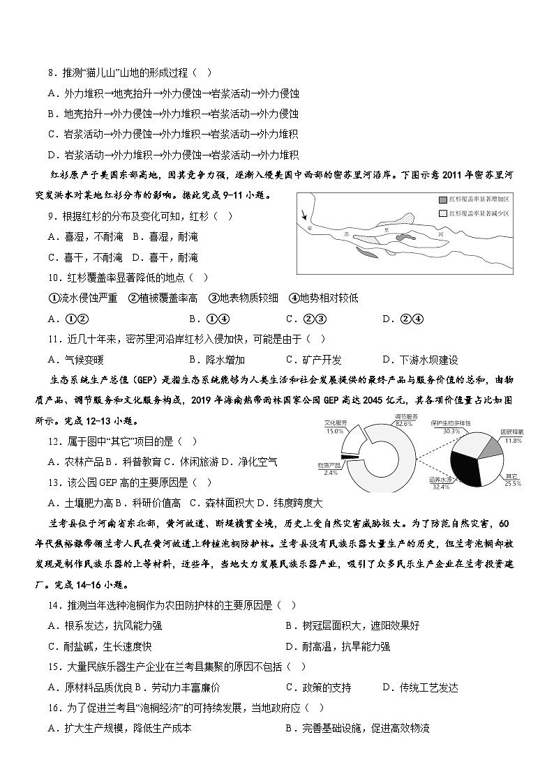 湖南省邵东市部分中学2023-2024学年高三上学期第四次月考地理试题(含答案)02