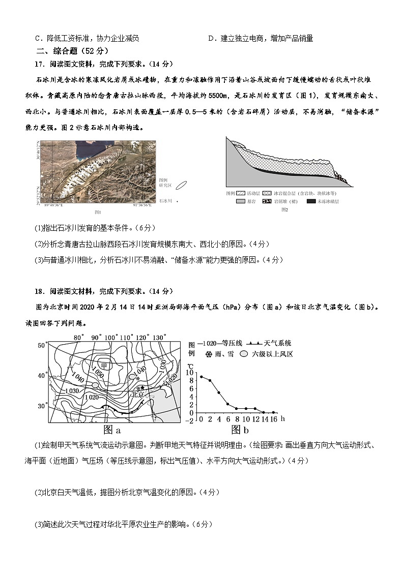 湖南省邵东市部分中学2023-2024学年高三上学期第四次月考地理试题(含答案)03
