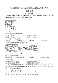 黑龙江省哈尔滨市三中2023-2024学年高二上学期11月期中考试地理试题（含答案）