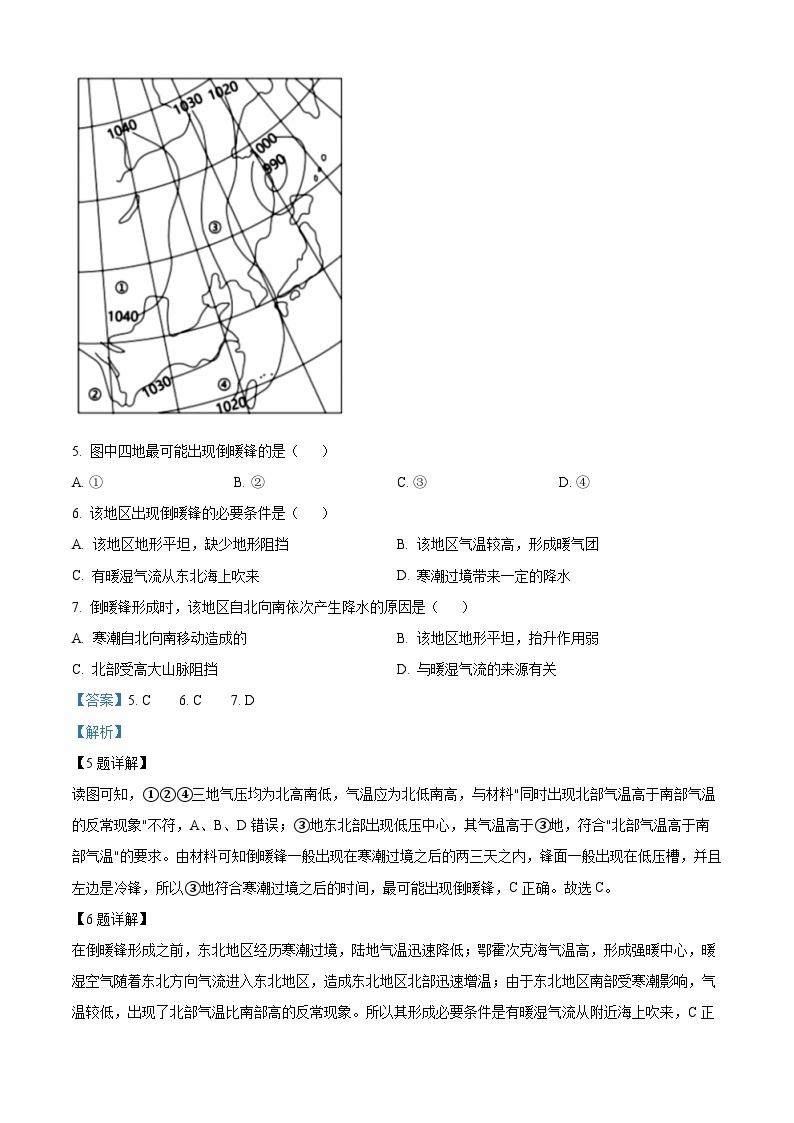 重庆市万州第二高级中学2023-2024学年高二上学期期中地理试题（Word版附解析）03