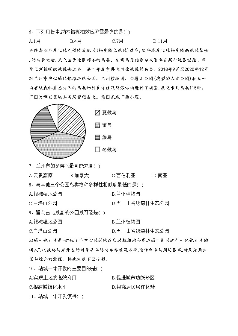 2022届山西省吕梁市高考一模地理试题(含答案)02