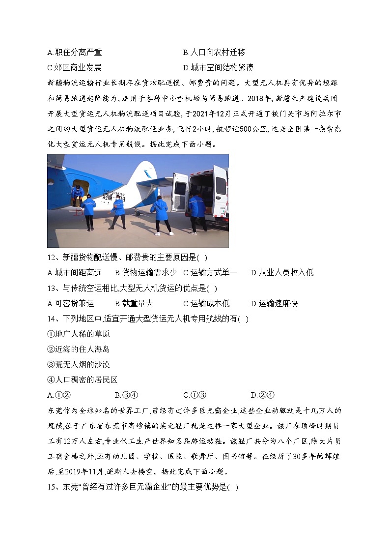 2022届山西省吕梁市高考一模地理试题(含答案)03