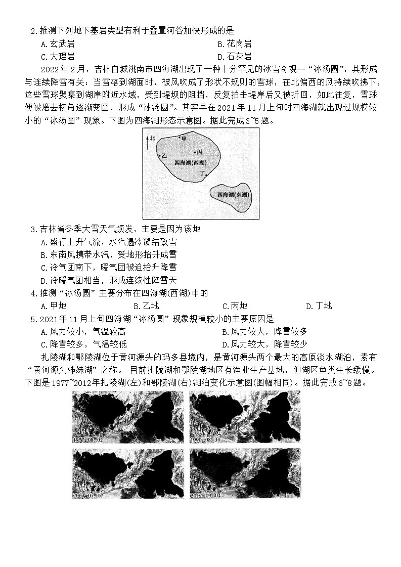 辽宁省本溪市部分中学2023-2024学年高二上学期期中考试地理试题(含答案)02