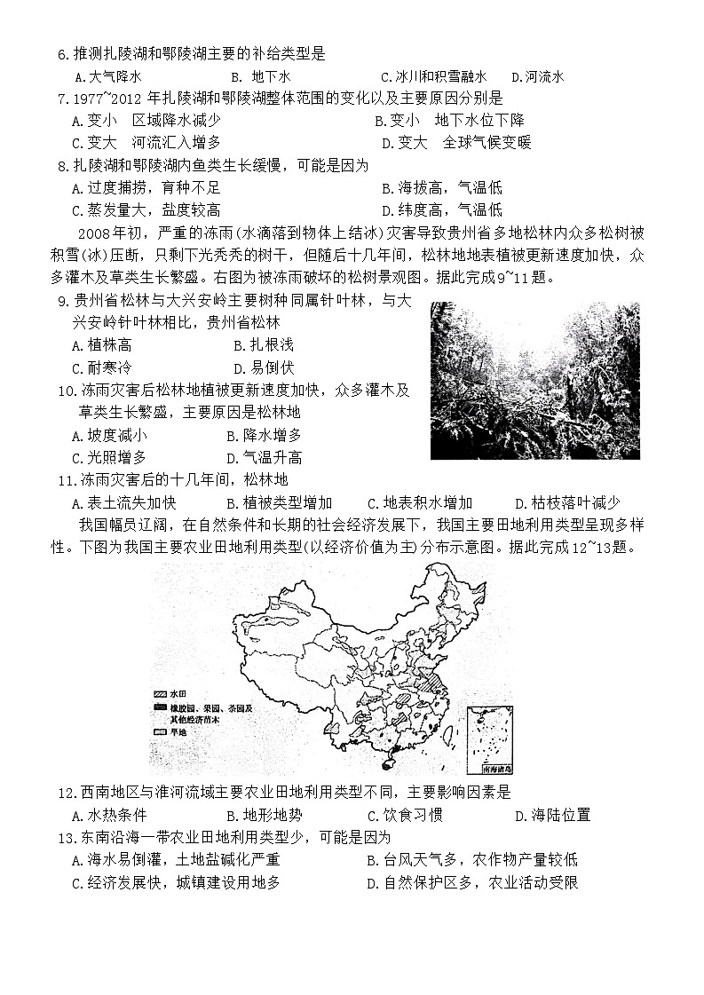 辽宁省本溪市部分中学2023-2024学年高二上学期期中考试地理试题(含答案)03