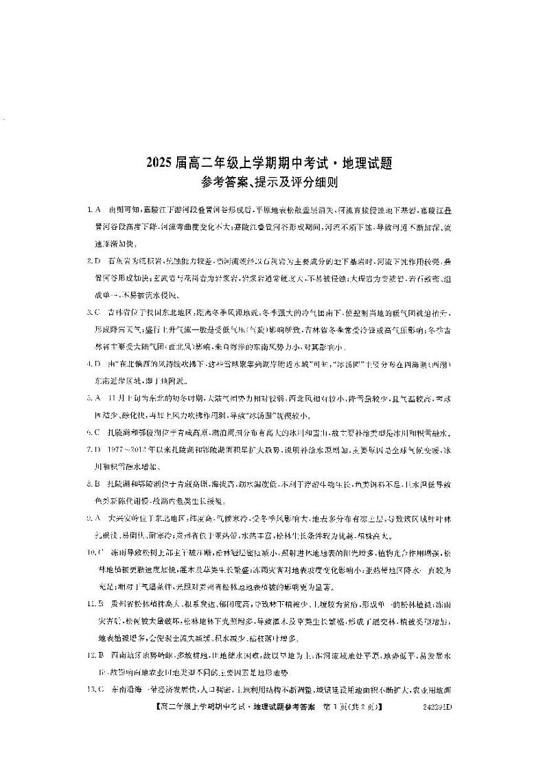 辽宁省本溪市部分中学2023-2024学年高二上学期期中考试地理试题(含答案)01