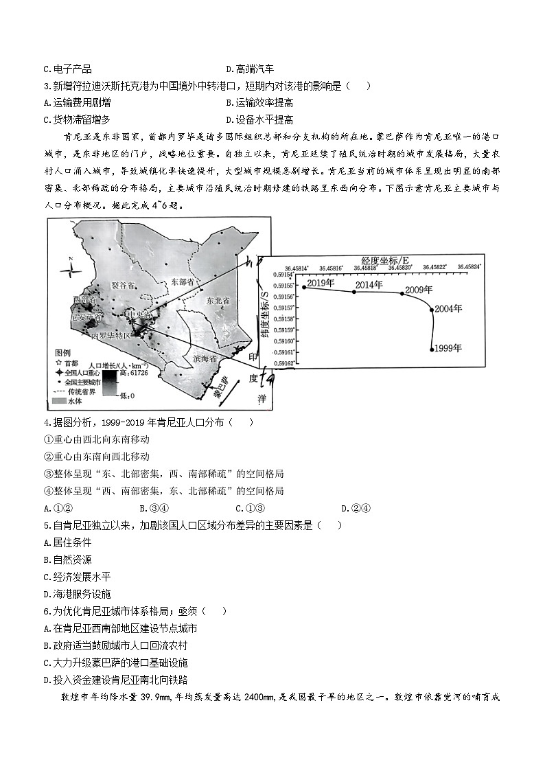 广西普通高中2023-2024学年高三上学期11月跨市联合适应性训练检测地理试题(含解析)第2页