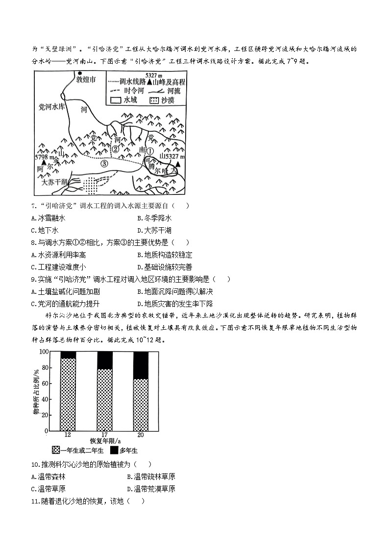 广西普通高中2023-2024学年高三上学期11月跨市联合适应性训练检测地理试题(含解析)第3页