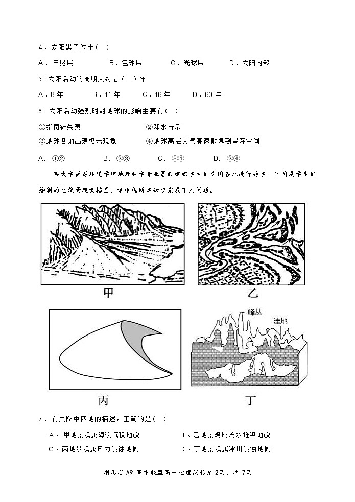 湖北省 A9 高中联盟2023-2024学年高一上学期期中联考地理试题( 含答案)02