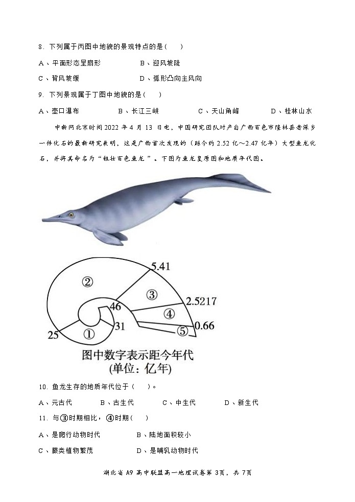 湖北省 A9 高中联盟2023-2024学年高一上学期期中联考地理试题( 含答案)03