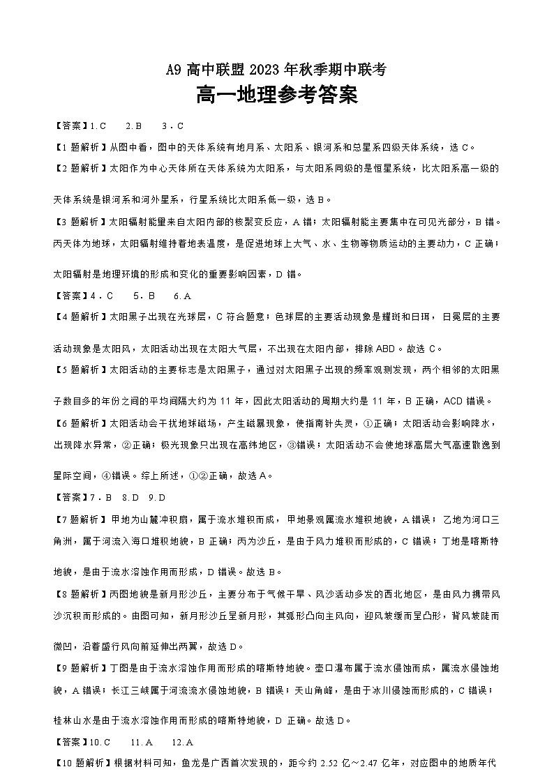 湖北省 A9 高中联盟2023-2024学年高一上学期期中联考地理试题( 含答案)01