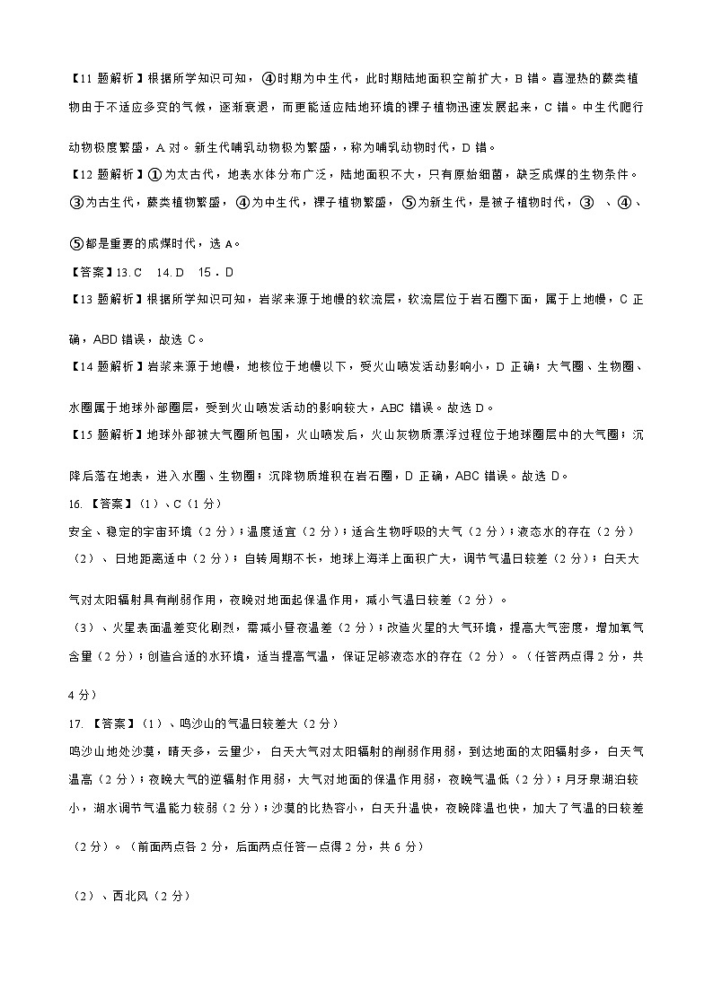 湖北省 A9 高中联盟2023-2024学年高一上学期期中联考地理试题( 含答案)03