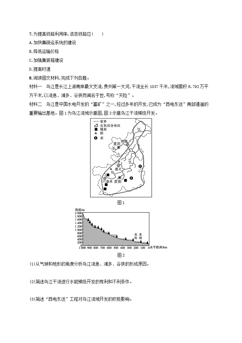 新教材2023_2024学年高中地理第3章区域合作第2节资源跨区域调配对区域发展的影响第2课时西电东送北煤南运及资源跨区域调配对区域发展的影响分层作业湘教版选择性必修203