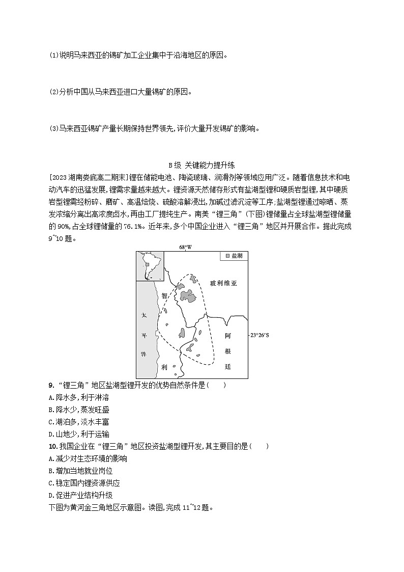 新教材2023_2024学年高中地理第2章自然资源与国家安全第3节矿产资源与国家安全分层作业湘教版选择性必修3第3页