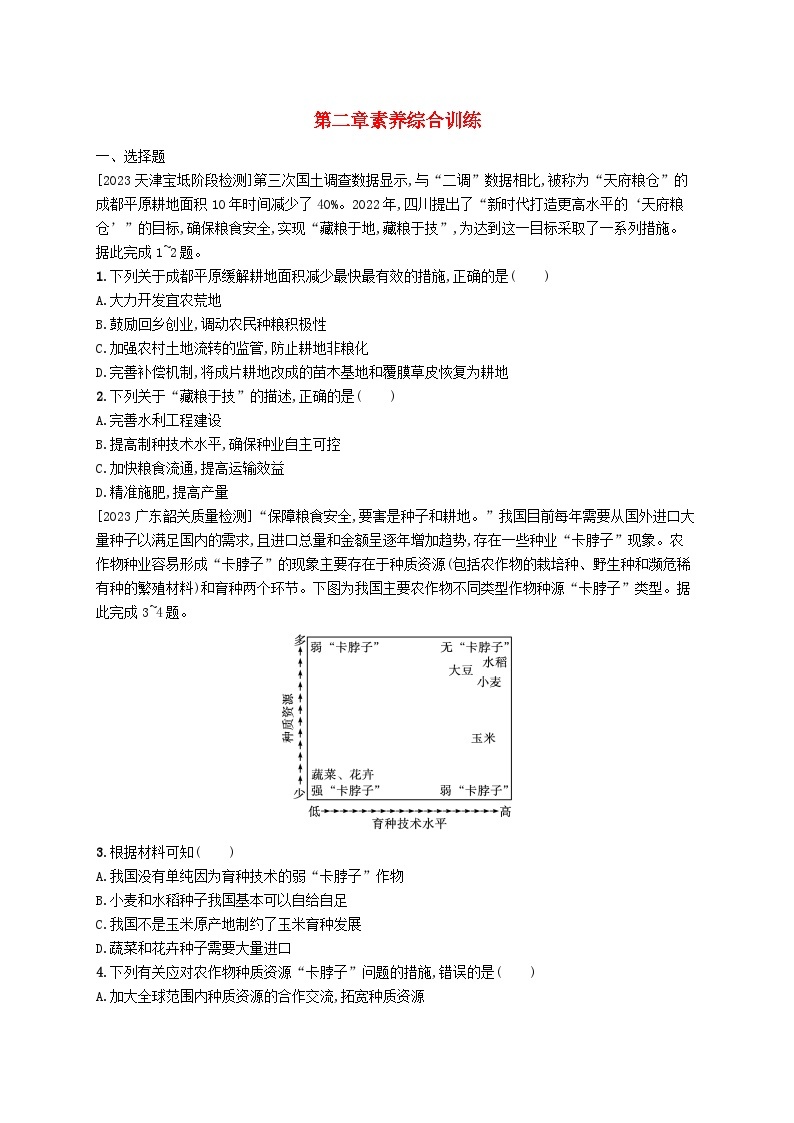 新教材2023_2024学年高中地理第2章自然资源与国家安全素养综合训练湘教版选择性必修301