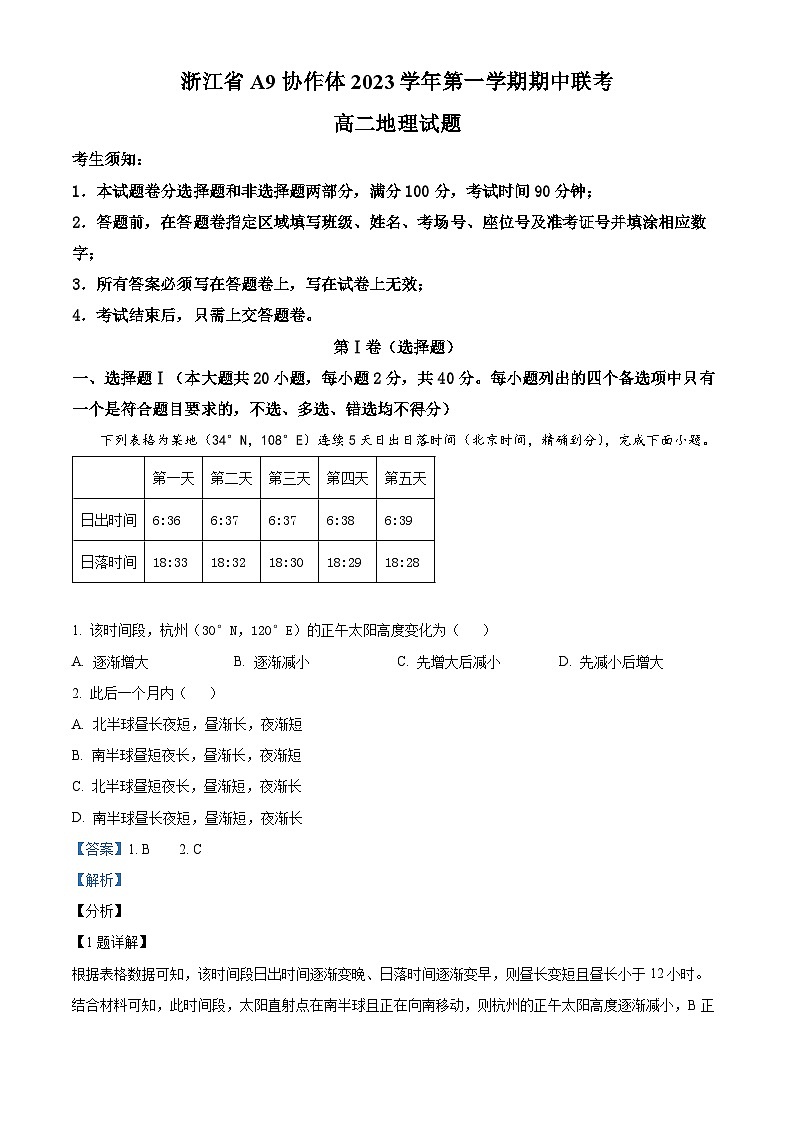 浙江省A9协作体2023-2024学年高二上学期期中联考地理试题(Word版附解析)第1页