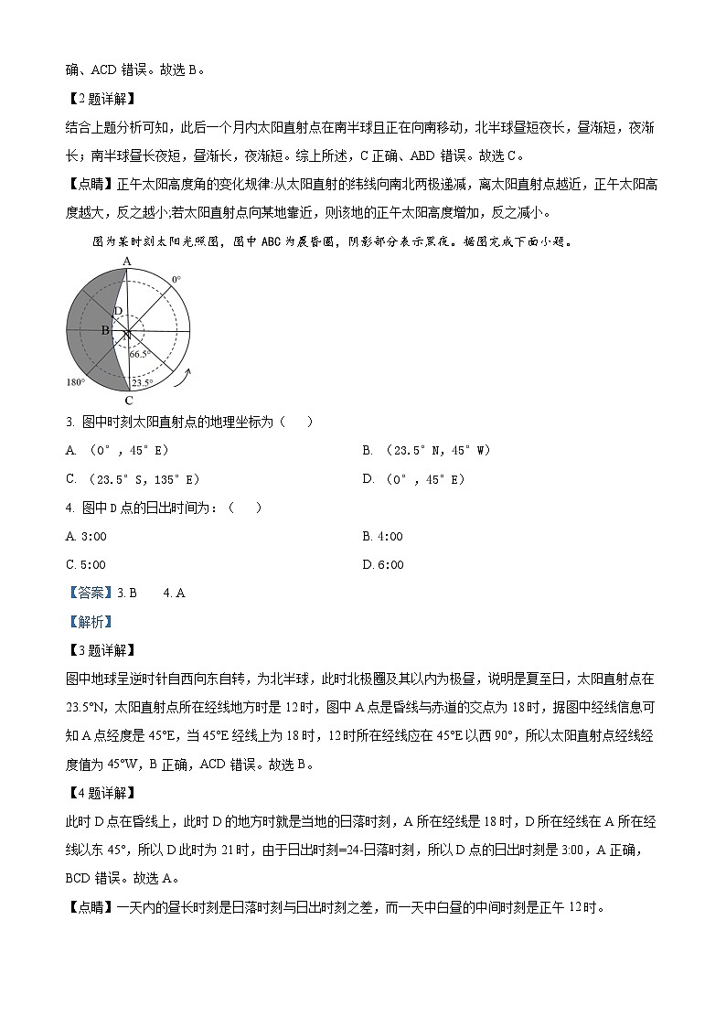 浙江省A9协作体2023-2024学年高二上学期期中联考地理试题(Word版附解析)第2页